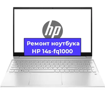 Чистка от пыли и замена термопасты на ноутбуке HP 14s-fq1000 в Новосибирске